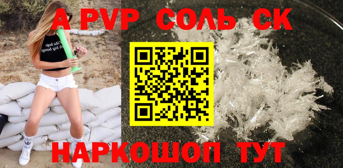 Alpha PVP кристаллы Горно-Алтайск