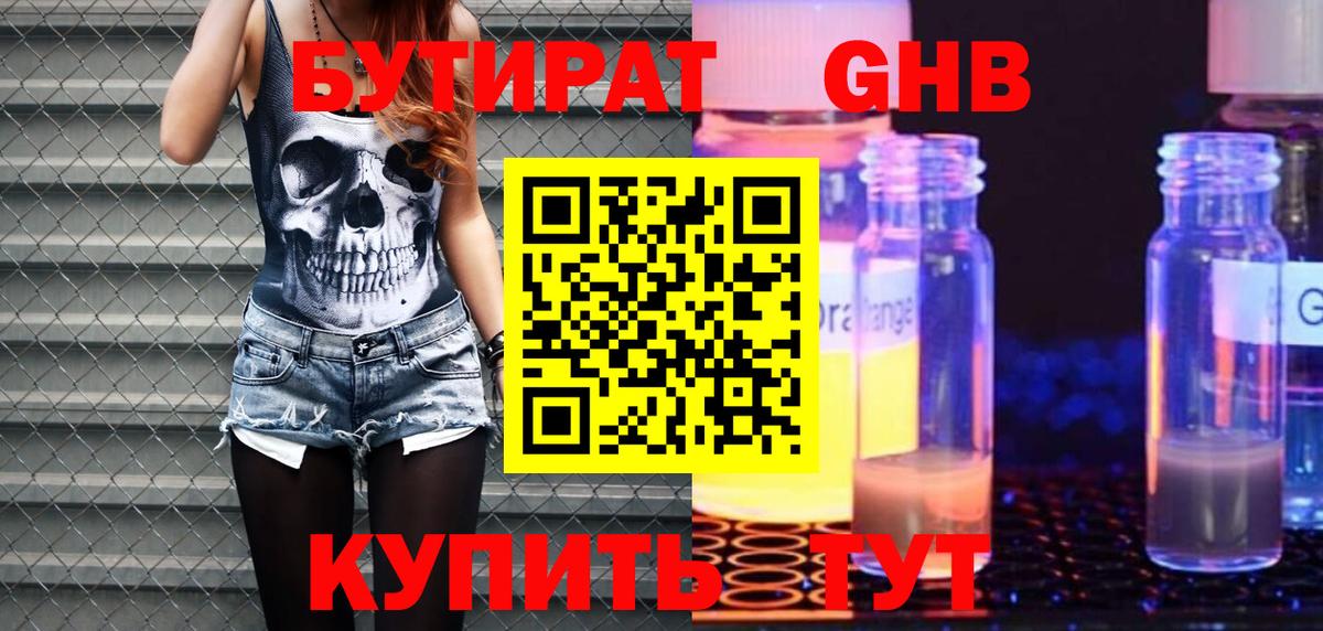 БУТИРАТ вода  Вход с VPN  Бутират  Горно-Алтайск 