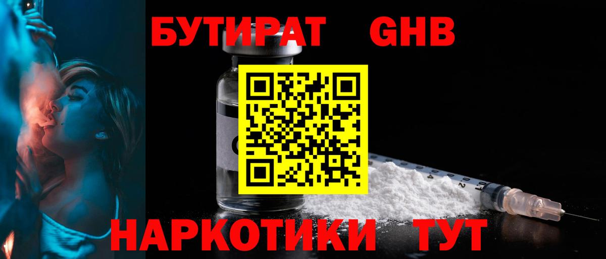 Бутират буратино Горно-Алтайск