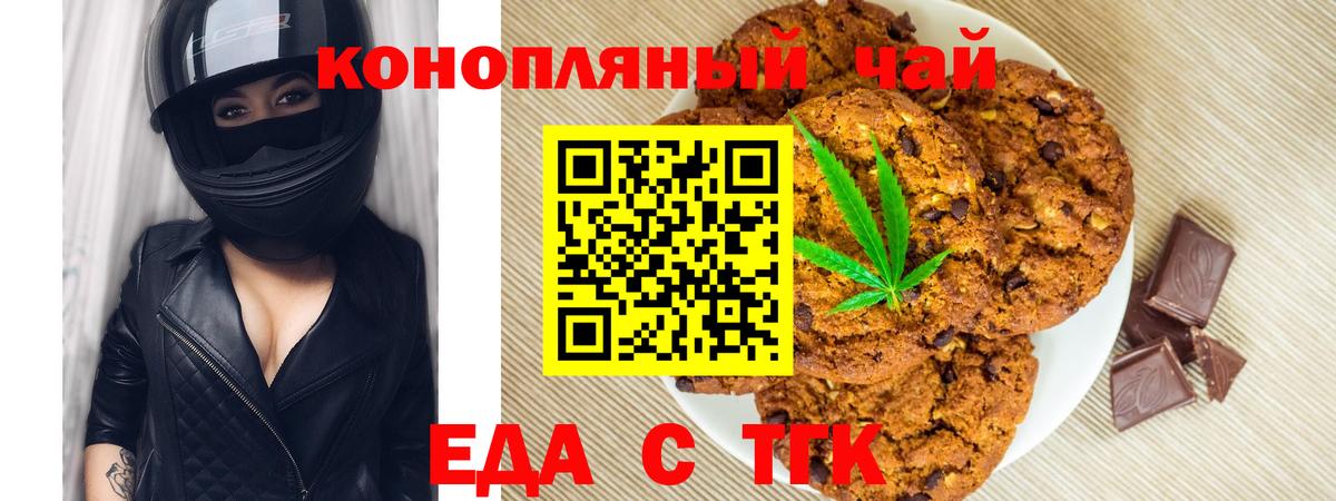 Горно-Алтайск  Печенье с ТГК марихуана  Вход с VPN 