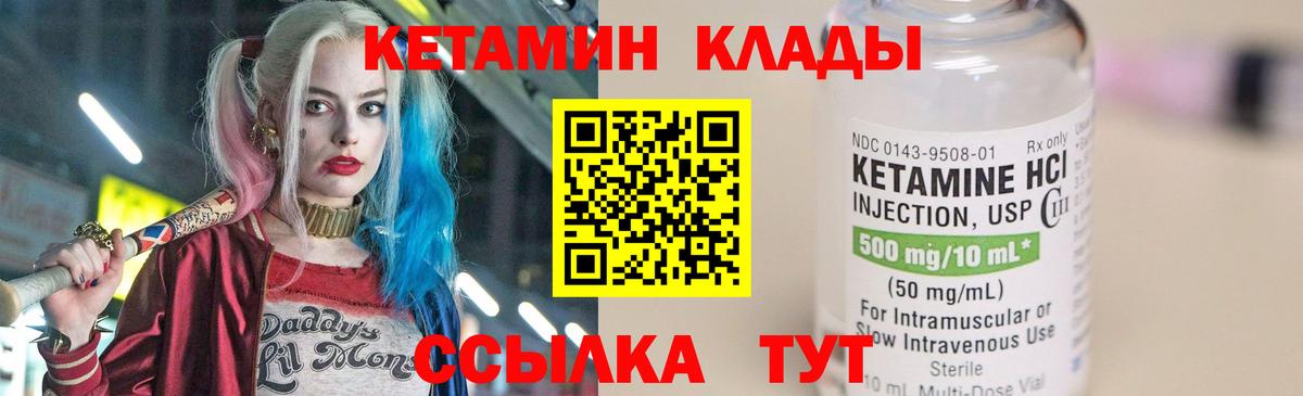 Кетамин ketamine  Вход с VPN  Горно-Алтайск 