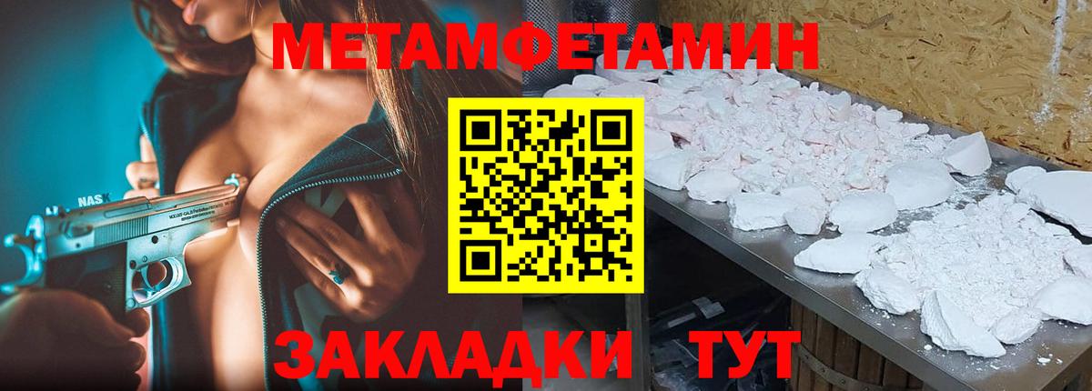 Горно-Алтайск  Метамфетамин  Вход с VPN  Первитин мет 