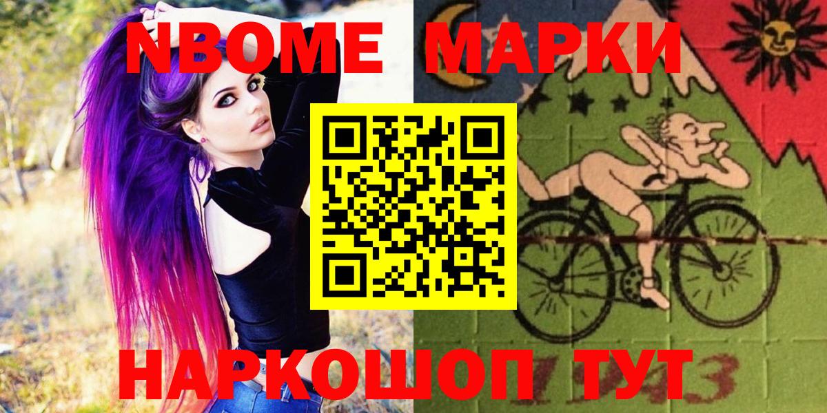 Марки NBOMe  Марки NBOMe 1,8мг  Вход с VPN  Горно-Алтайск 