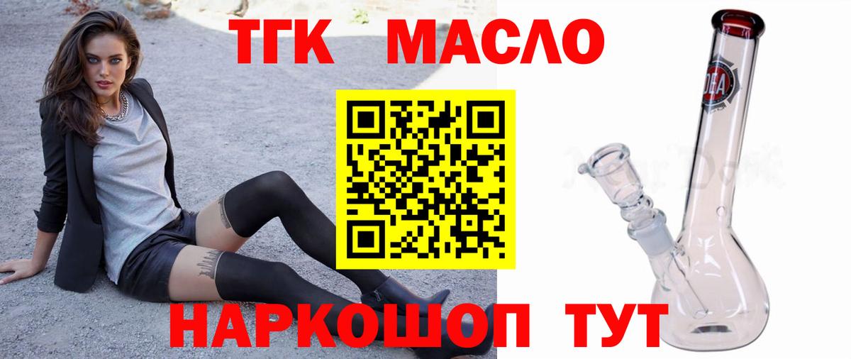 ТГК вейп  Дистиллят ТГК Wax  Горно-Алтайск  Вход с VPN 