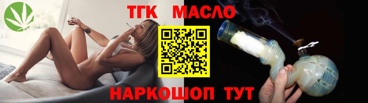 ТГК жижа Горно-Алтайск